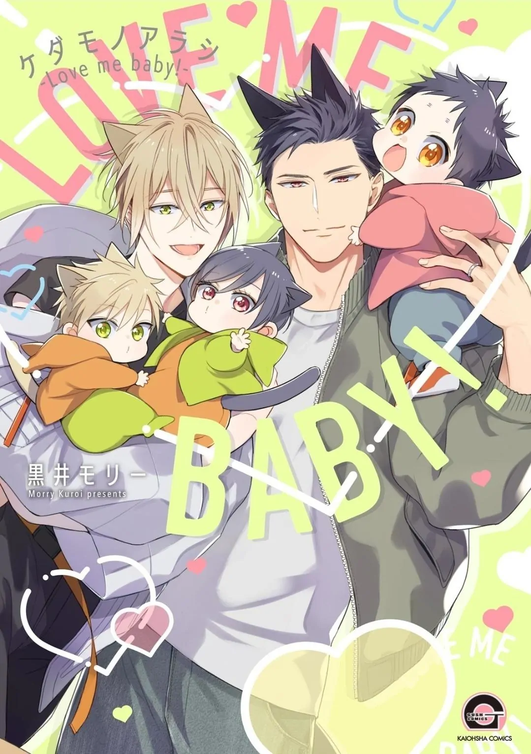 Kedamono Arashi -Love Me Baby!- - Chapter 02