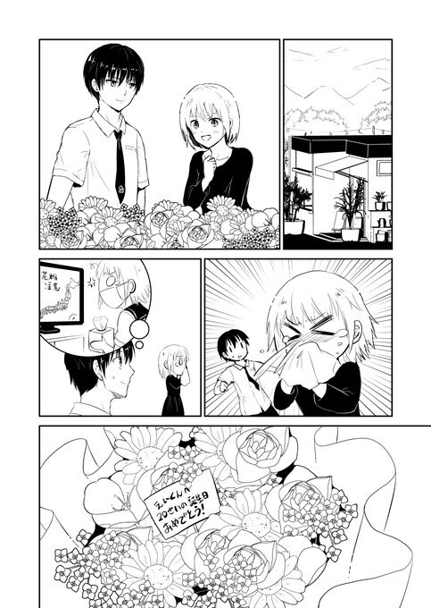 A Manga About Giving a Present