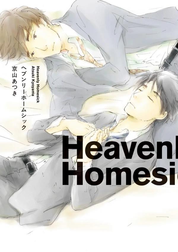 Heavenly Homesick/Official