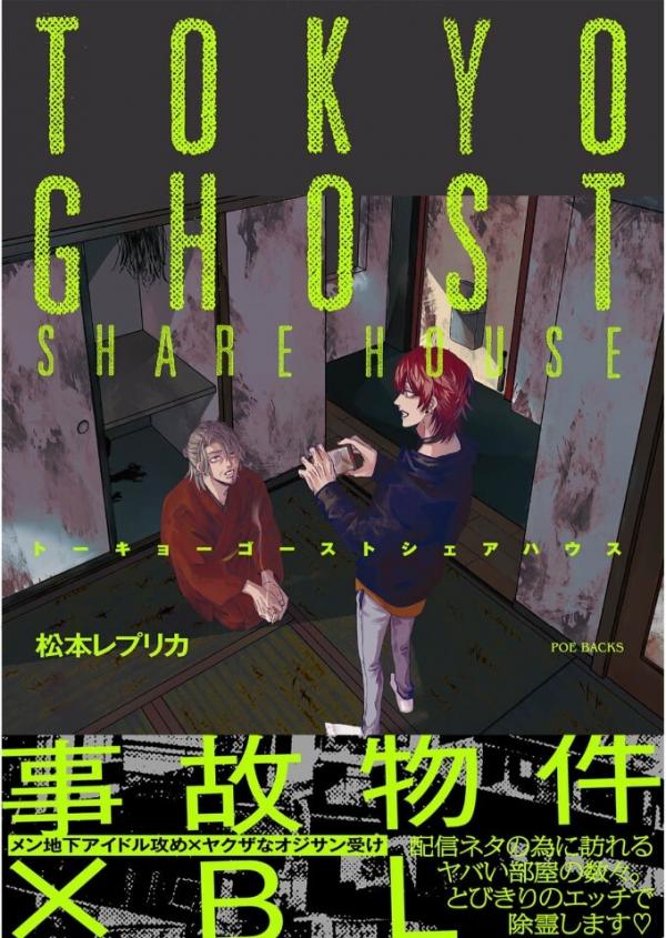 Tokyo Ghost Share House